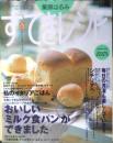 栗原はるみ すてきレシピ　2000年秋号No.17　とっておきの手作りパン　別冊エッセ　フジテレビジョン　g