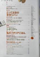 栗原はるみ すてきレシピ　2000年秋号No.17　とっておきの手作りパン　別冊エッセ　フジテレビジョン　g