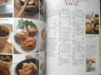 栗原はるみ すてきレシピ　2000年秋号No.17　とっておきの手作りパン　別冊エッセ　フジテレビジョン　g