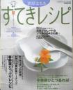 栗原はるみ すてきレシピ　2002年春号No.23　中華鍋ひとつあれば　別冊エッセ　フジテレビジョン　q