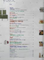 栗原はるみ すてきレシピ　2002年春号No.23　中華鍋ひとつあれば　別冊エッセ　フジテレビジョン　q