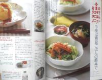 栗原はるみ すてきレシピ　2002年春号No.23　中華鍋ひとつあれば　別冊エッセ　フジテレビジョン　q