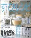 栗原はるみ すてきレシピ　2000年夏号No.16　うちの夏の元気おかず　別冊エッセ　フジテレビジョン　q