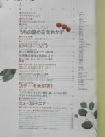 栗原はるみ すてきレシピ　2000年夏号No.16　うちの夏の元気おかず　別冊エッセ　フジテレビジョン　q