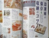 栗原はるみ すてきレシピ　2000年夏号No.16　うちの夏の元気おかず　別冊エッセ　フジテレビジョン　q