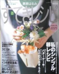 栗原はるみ すてきレシピ　2000年春号No.15　私のシンプル卵レシピ　別冊エッセ　フジテレビジョン　q