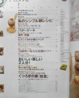 栗原はるみ すてきレシピ　2000年春号No.15　私のシンプル卵レシピ　別冊エッセ　フジテレビジョン　q