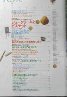 栗原はるみ すてきレシピ　1997年No.3　シュークリームとビスケット　別冊エッセ　フジテレビジョン　q