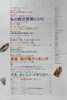 栗原はるみ すてきレシピ　1999年春号No.11　私の新式飲茶レシピ　別冊エッセ　フジテレビジョン　q