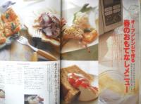 栗原はるみ すてきレシピ　1999年春号No.11　私の新式飲茶レシピ　別冊エッセ　フジテレビジョン　q