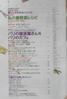 栗原はるみ すてきレシピ　1998年春号No.7　私の春野菜レシピ　別冊エッセ　フジテレビジョン　q