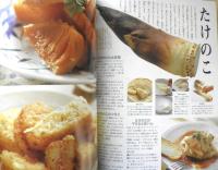 栗原はるみ すてきレシピ　1998年春号No.7　私の春野菜レシピ　別冊エッセ　フジテレビジョン　q