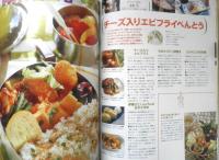栗原はるみ すてきレシピ　1998年春号No.7　私の春野菜レシピ　別冊エッセ　フジテレビジョン　q