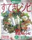 栗原はるみ すてきレシピ　1998年冬号No.6　リースの楽しみ　別冊エッセ　フジテレビジョン　q