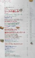 栗原はるみ すてきレシピ　1998年冬号No.6　リースの楽しみ　別冊エッセ　フジテレビジョン　q