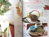 栗原はるみ すてきレシピ　1998年冬号No.6　リースの楽しみ　別冊エッセ　フジテレビジョン　q