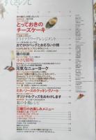 栗原はるみ すてきレシピ　1997年秋号No.5　ティータイムはとっておきのチーズケーキ　別冊エッセ　フジテレビジョン　q