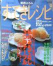 栗原はるみ すてきレシピ　2000年冬号No.14　私のおもてなし3つのテーブル　別冊エッセ　フジテレビジョン　q