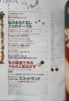 栗原はるみ すてきレシピ　2000年冬号No.14　私のおもてなし3つのテーブル　別冊エッセ　フジテレビジョン　q