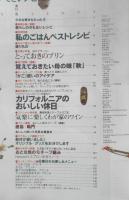 栗原はるみ すてきレシピ　1999年秋号No.13　私のごはんベストレシピ　別冊エッセ　フジテレビジョン　q