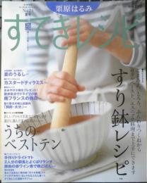 栗原はるみ すてきレシピ　2002年夏号No.24　すり鉢レシピ　別冊エッセ　フジテレビジョン　q