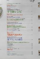栗原はるみ すてきレシピ　2002年夏号No.24　すり鉢レシピ　別冊エッセ　フジテレビジョン　q