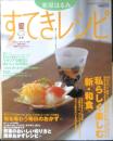 栗原はるみ すてきレシピ　2001年秋号No.21　私らしく楽しむ「新・和食」　別冊エッセ　フジテレビジョン　q