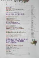 栗原はるみ すてきレシピ　2001年秋号No.21　私らしく楽しむ「新・和食」　別冊エッセ　フジテレビジョン　q