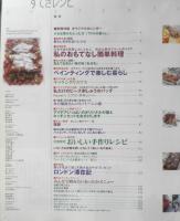 栗原はるみ すてきレシピ　2002年冬号No.22　私のおもてなし簡単料理　別冊エッセ　フジテレビジョン　c