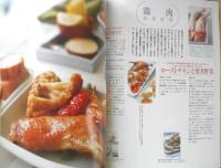 栗原はるみ すてきレシピ　2002年冬号No.22　私のおもてなし簡単料理　別冊エッセ　フジテレビジョン　c