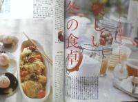 栗原はるみ すてきレシピ　2002年冬号No.22　私のおもてなし簡単料理　別冊エッセ　フジテレビジョン　c