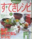 栗原はるみ すてきレシピ　1999年冬号No.10　スポンジケーキの楽しみ　別冊エッセ　フジテレビジョン　c