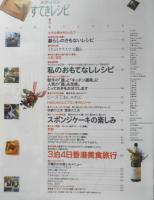 栗原はるみ すてきレシピ　1999年冬号No.10　スポンジケーキの楽しみ　別冊エッセ　フジテレビジョン　c