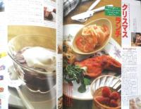 栗原はるみ すてきレシピ　1999年冬号No.10　スポンジケーキの楽しみ　別冊エッセ　フジテレビジョン　c