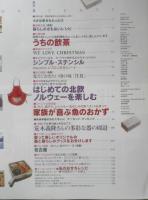栗原はるみ すてきレシピ　2001年冬号No.18　うちの飲茶　別冊エッセ　フジテレビジョン　c