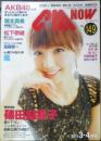 CM NOW/シーエム・ナウ　2011年3-4月号Vol.149　特集/篠田麻里子　玄光社　a