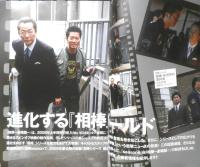 刑事マガジン　2008年vol.6　相棒/水谷豊・寺脇康文　辰巳出版　b