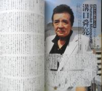 刑事マガジン　2008年vol.6　相棒/水谷豊・寺脇康文　辰巳出版　b