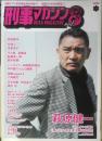 刑事マガジン　2009年vol.8　仮面ライダーW/桐山漣×菅田将暉　辰巳出版　b