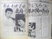 週刊明星 昭和40年4月11日号　素敵なおばさまとジャニーズ/森光子・ジャニーズ　集英社　d