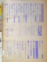 少年サンデー 昭和45年6月7日号　おろち/楳図かずお　小学館　d