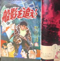 少年サンデー 昭和45年6月7日号　おろち/楳図かずお　小学館　d