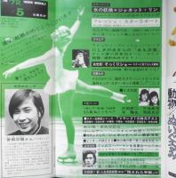 平凡 昭和47年5月号　野口五郎のすべて！　h
