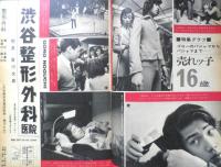 平凡 昭和47年5月号　野口五郎のすべて！　h