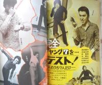 平凡 昭和47年5月号　野口五郎のすべて！　h