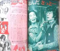 平凡 昭和46年12月号　ビッグ特集/和田アキ子　h