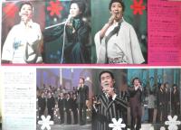 グラフNHK特集臨時増刊　紅白歌合戦 昭和50年　e