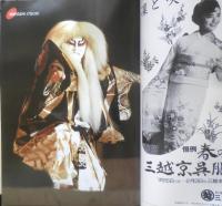 五木ひろし 新春特別公演 パンフレット 昭和60年　e