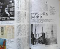 東京人　2021年6月号No.440　特集/江戸東京探偵散歩　都市出版　e