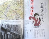 東京人　2021年6月号No.440　特集/江戸東京探偵散歩　都市出版　e